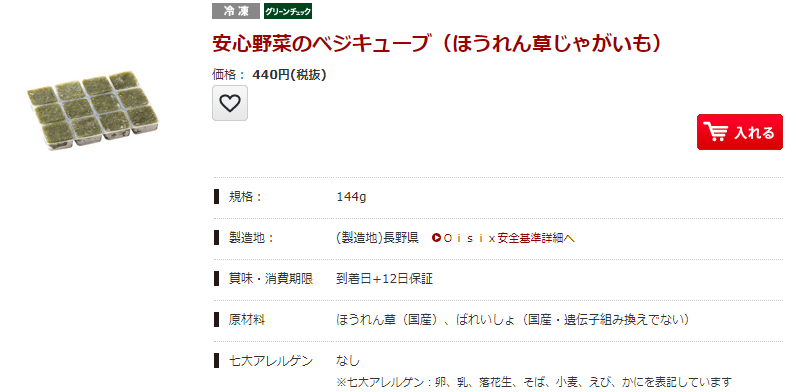 オイシックスベジキューブ