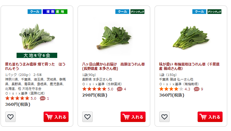 オイシックスほうれん草