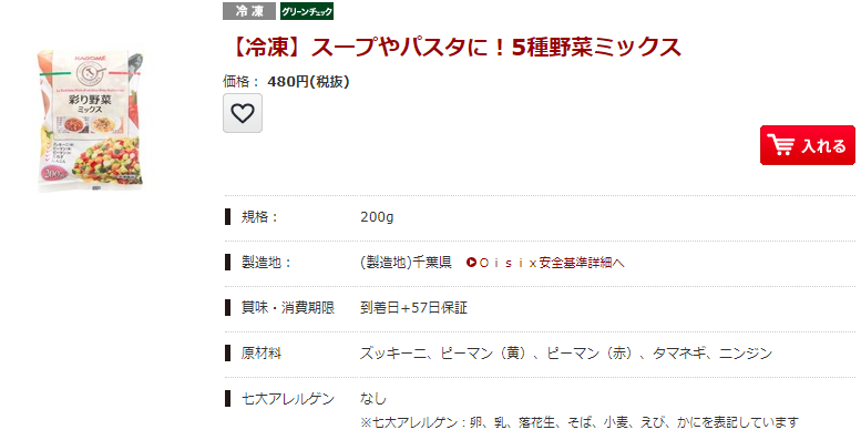 オイシックスミックスベジタブル