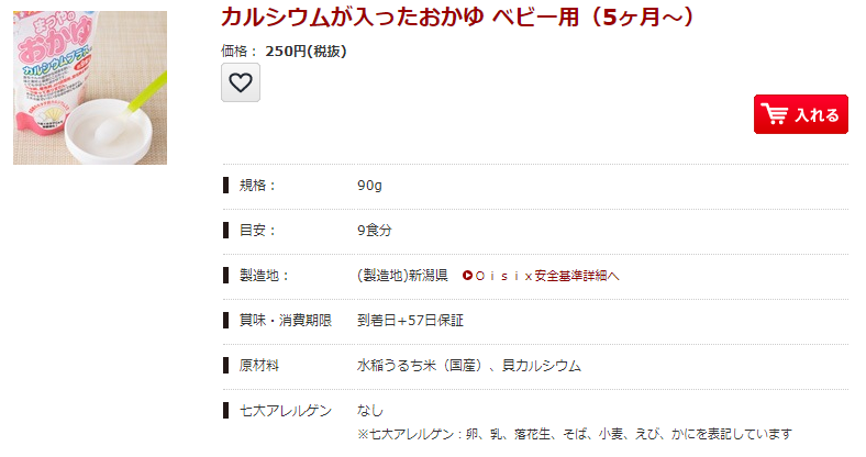 オイシックスお粥