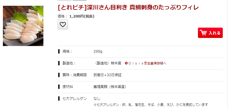 オイシックス鯛