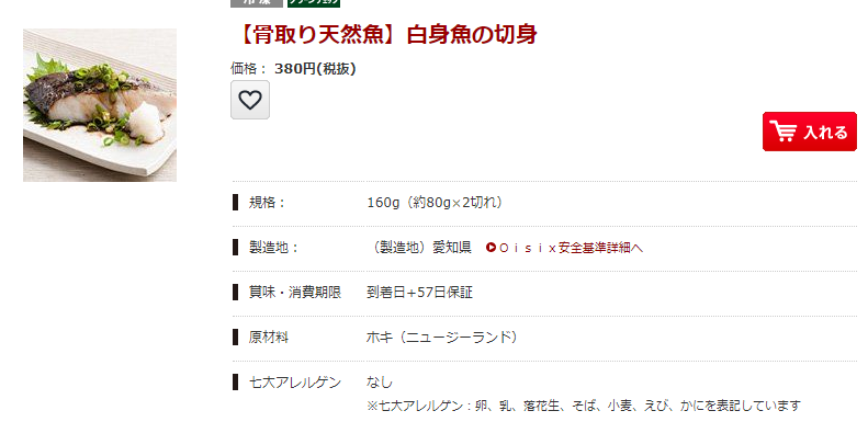 オイシックス骨取り魚
