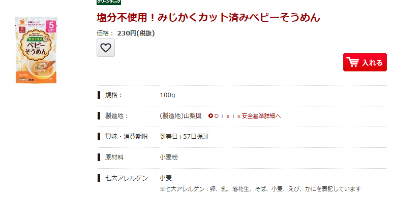 オイシックスそうめん