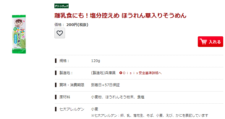 オイシックスほうれん草素麺