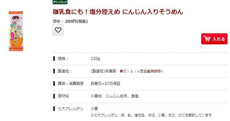 オイシックスにんじんそうめん