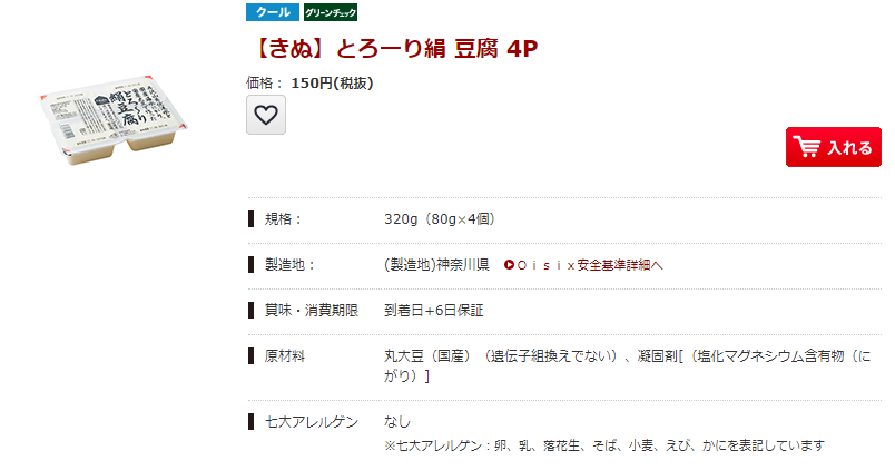 オイシックス豆腐