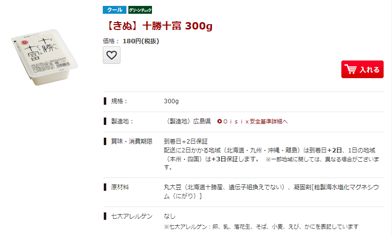 オイシックス豆腐
