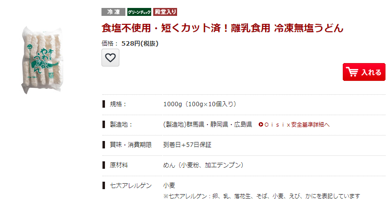 オイシックスうどん