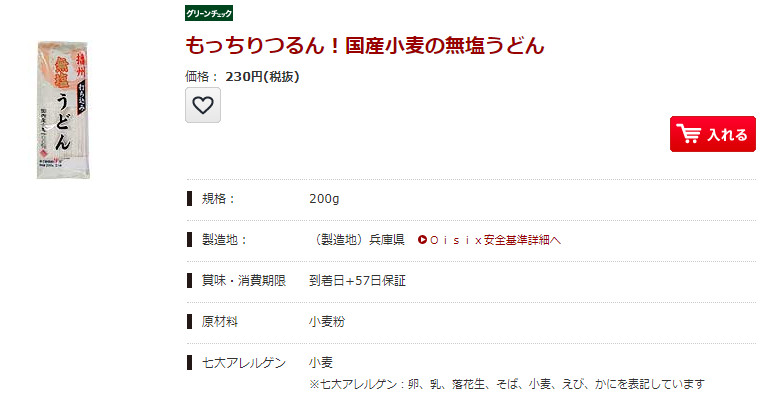 オイシックスうどん