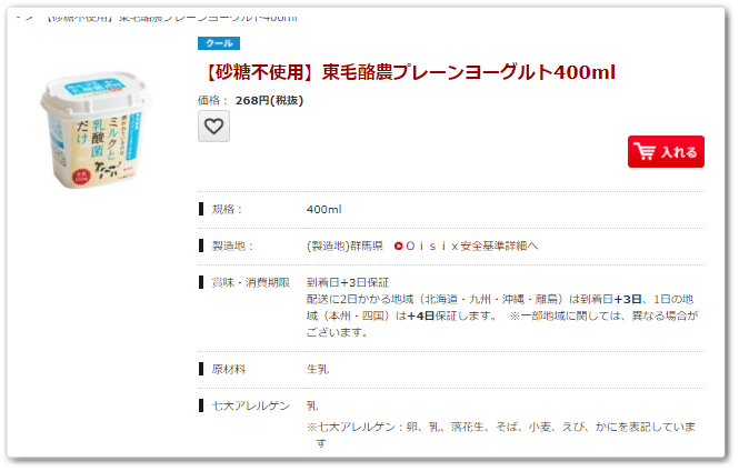 オイシックスヨーグルト