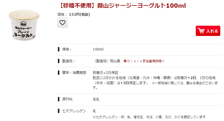 オイシックス蒜山無糖ヨーグルト