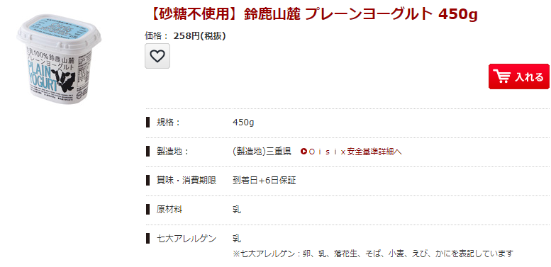 オイシックス鈴鹿ヨーグルト