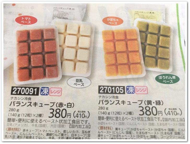 パルシステムバランスキューブ