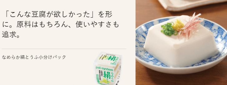 パルシステム豆腐