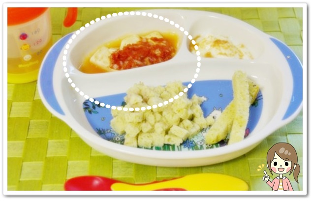 離乳食119日1回目豆腐ステーキトマトソースがけ