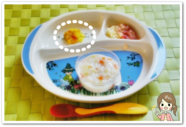 離乳食83日1回目野菜和え