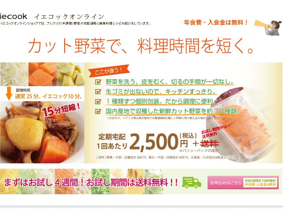 イエコック