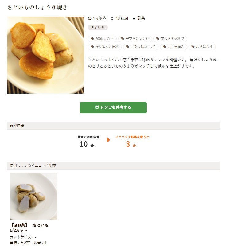 イエコック