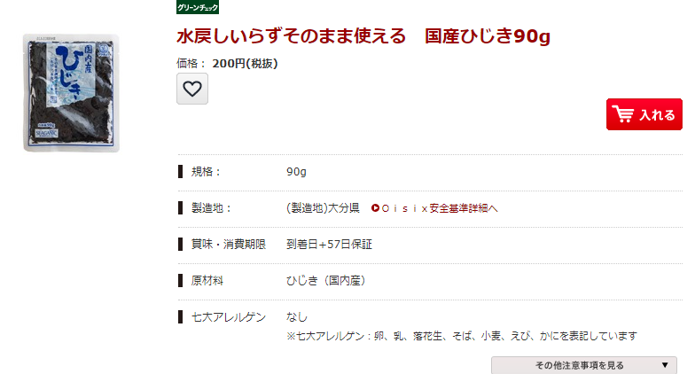 オイシックスひじき
