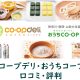 コープデリ・おうちコープ