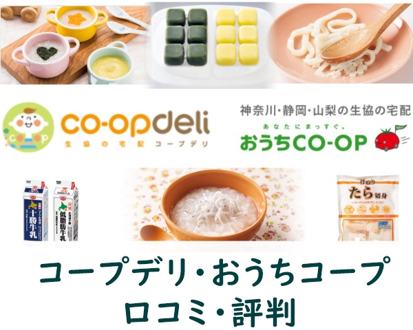 コープデリ・おうちコープ