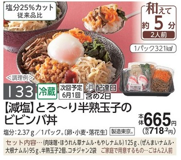 コープデリビビンバ
