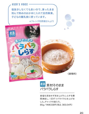 コープデリパラパラしらす
