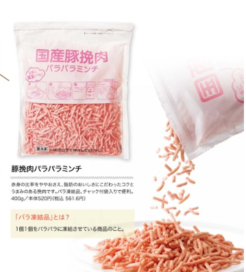 コープデリパラパラひき肉