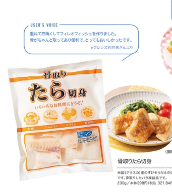 コープデリ骨取り魚