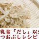 離乳食かつおぶし