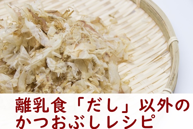 かつおぶし