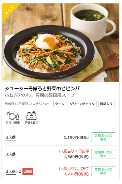 オイシックスビビンバ