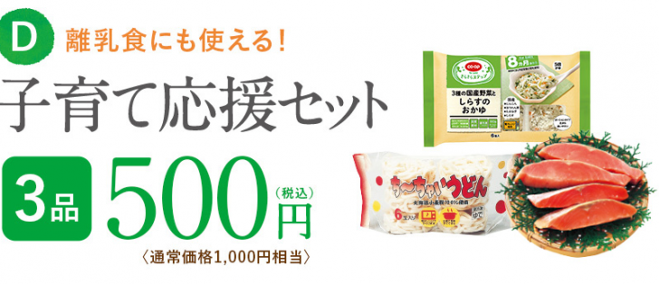 おうちコープおためし