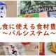 食材宅配パルシステム