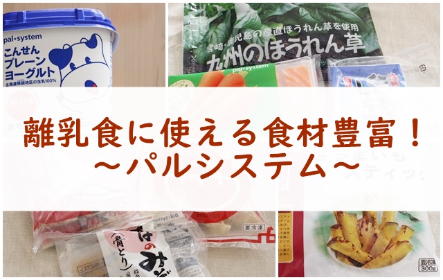 食材宅配パルシステム