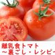 離乳食トマト