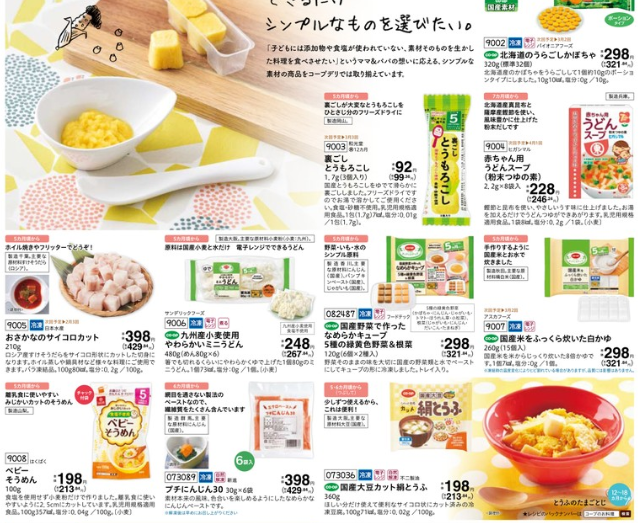 コープデリカタログ
