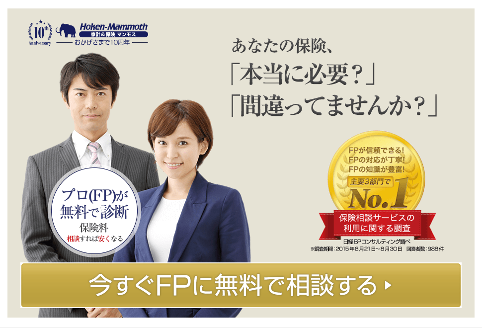 保険マンモス