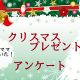 0歳クリスマスプレゼント