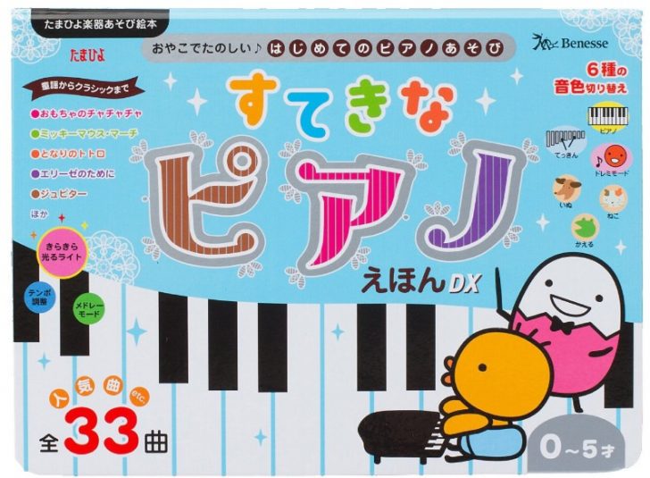 すてきなピアノ絵本