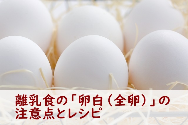 卵白