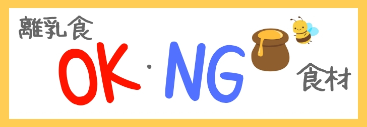 OKNG食材