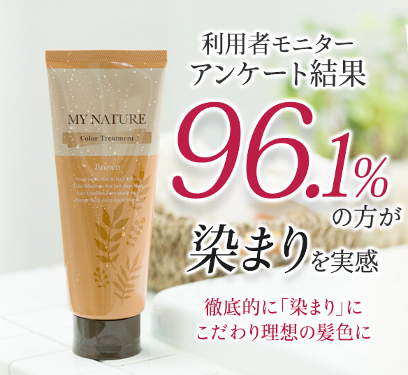 マイナチュレ白髪染め