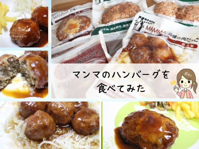 マンマハンバーグ
