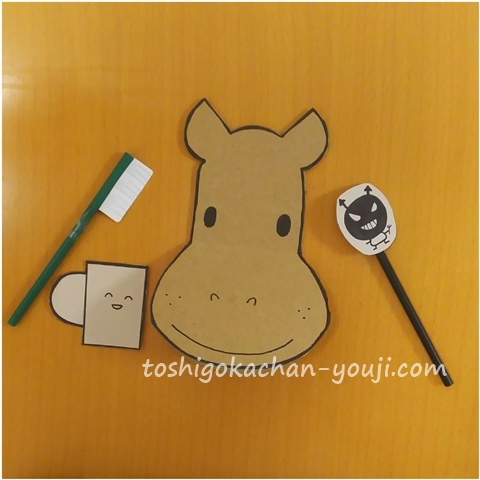 1歳知育玩具 手作りおもちゃ カバさんの歯磨き