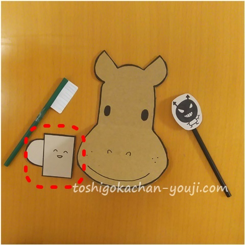 1歳知育玩具 手作りおもちゃ カバさんの歯磨き