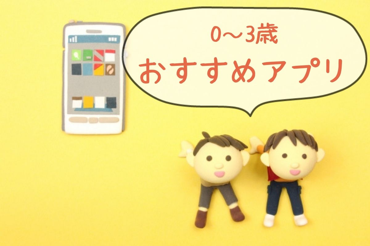 おすすめアプリ