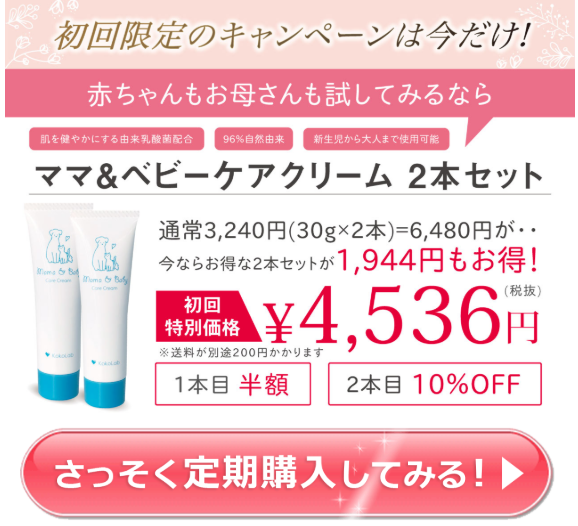 ママ＆ベビーケアクリーム