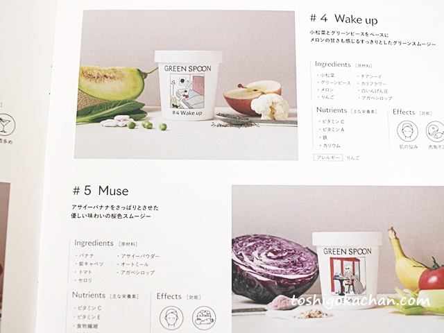 グリーンスプーン