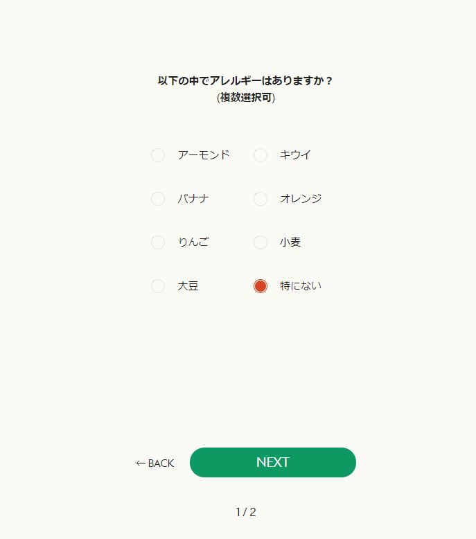 グリーンスプーン注文画面